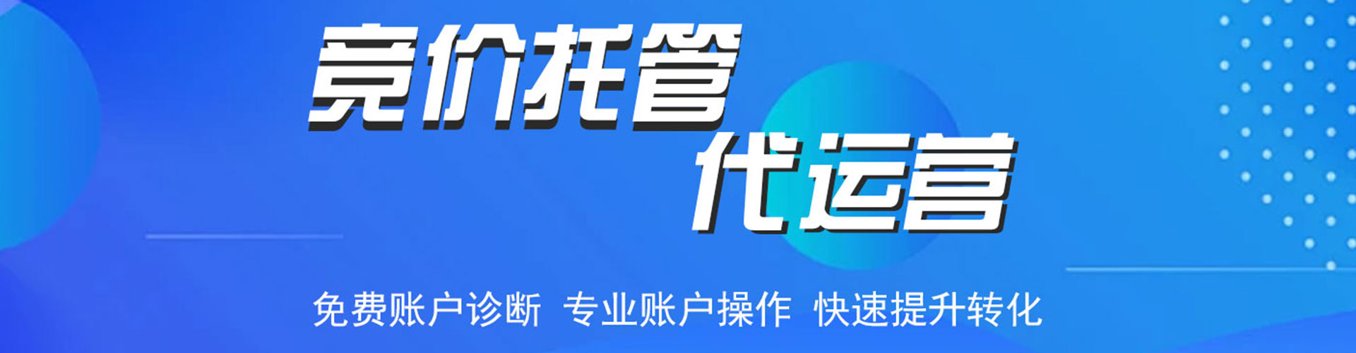 尖扎竞价托管